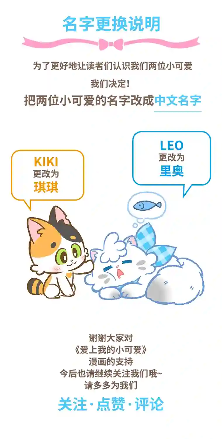 爱上我的小可爱第7话