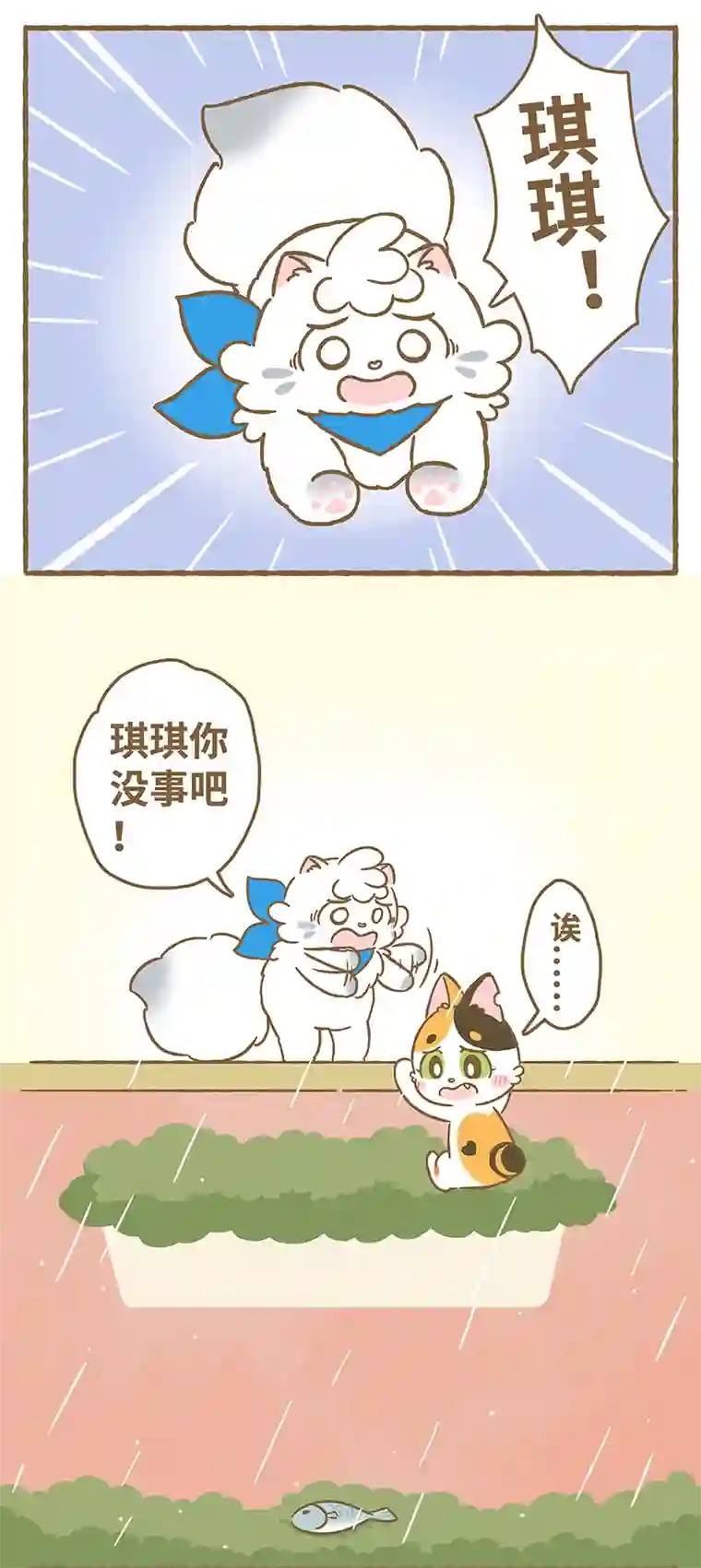 爱上我的小可爱第7话