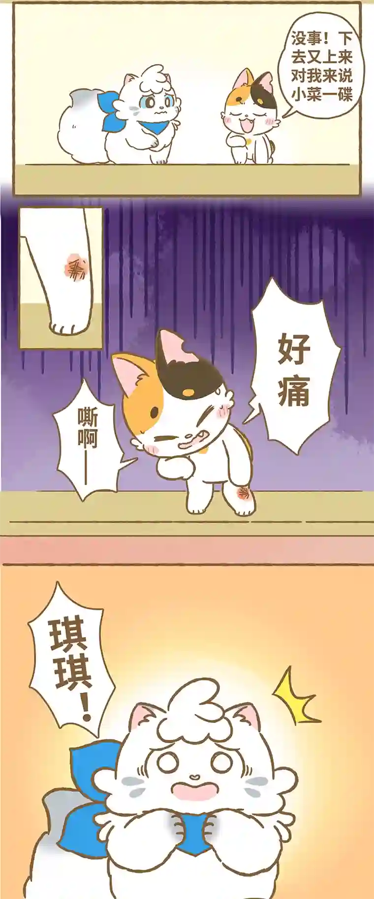 爱上我的小可爱第7话
