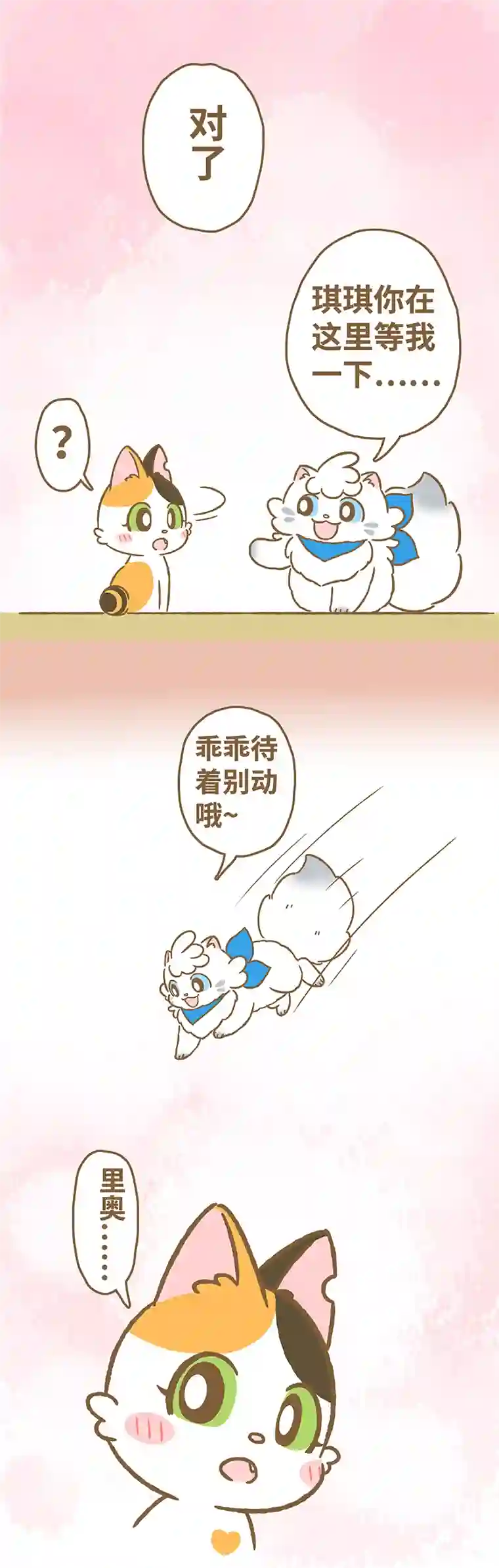 爱上我的小可爱第7话