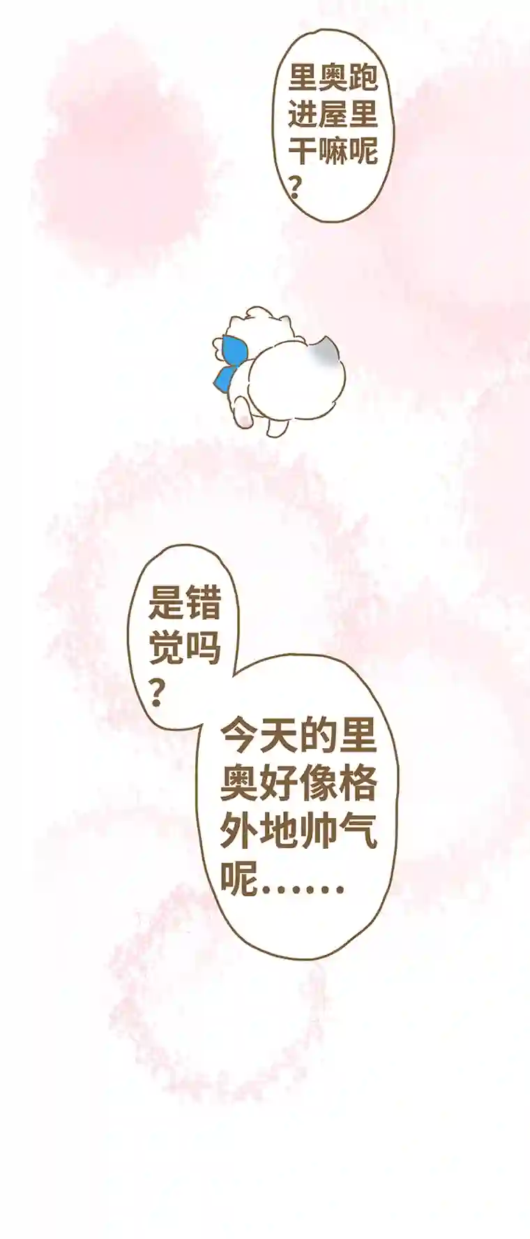 爱上我的小可爱第7话