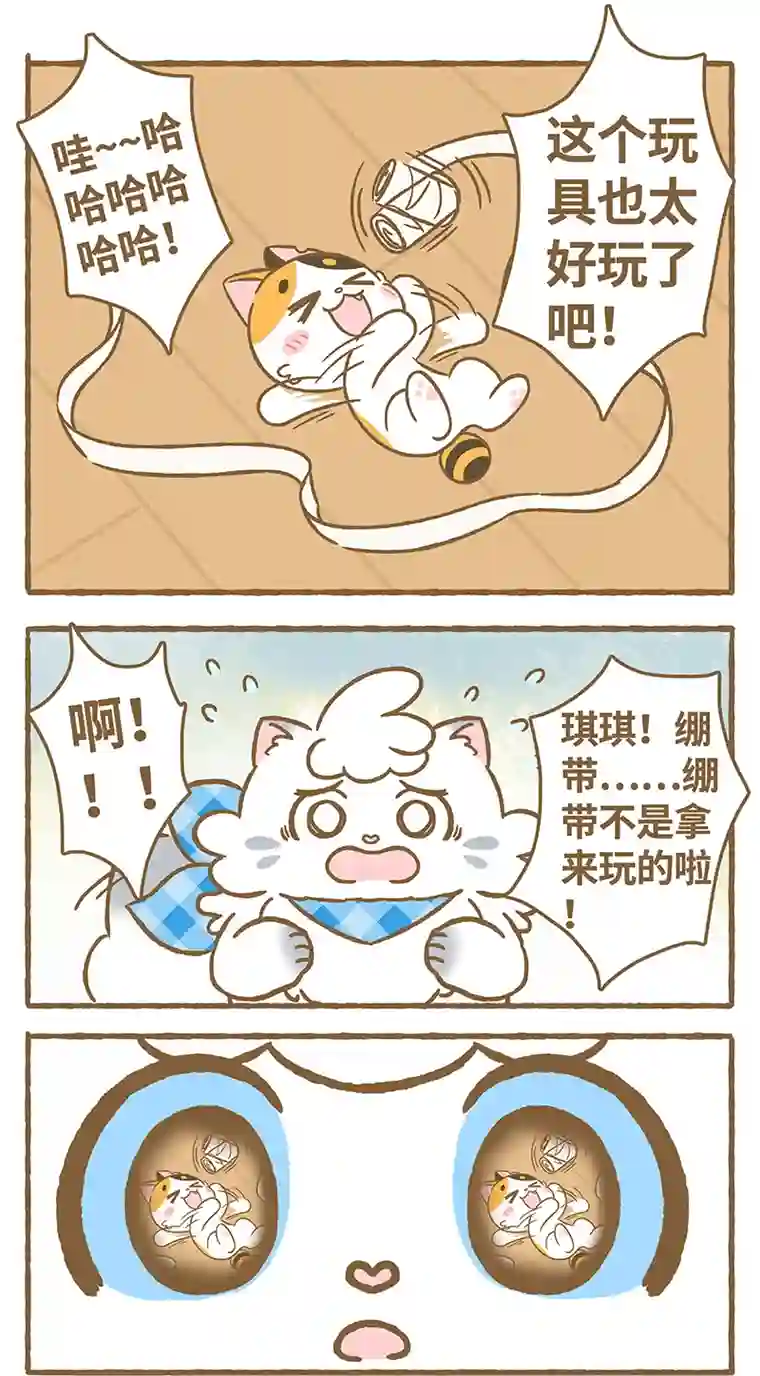 爱上我的小可爱第8话