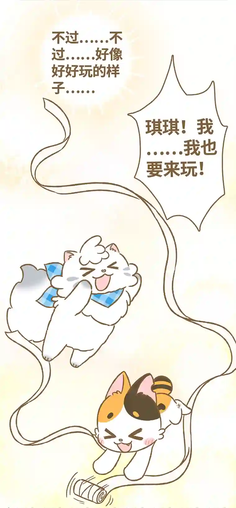 爱上我的小可爱第8话