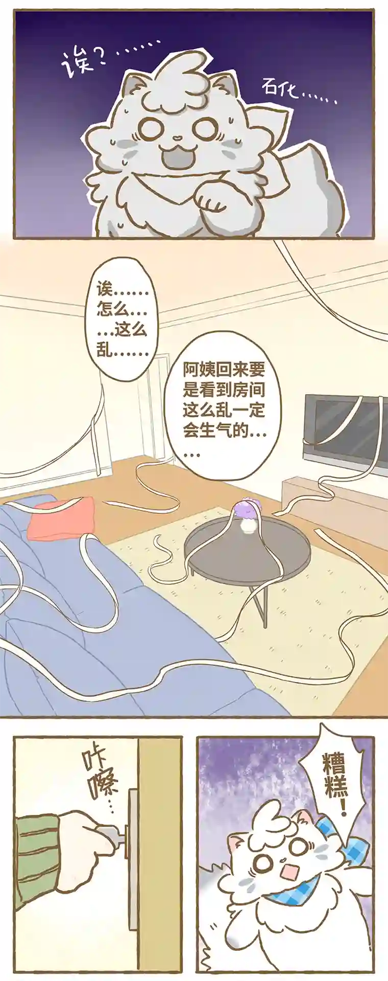 爱上我的小可爱第8话
