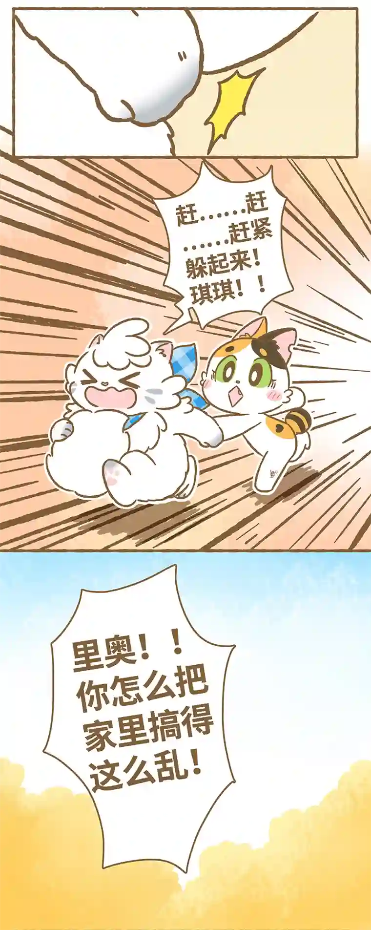 爱上我的小可爱第8话