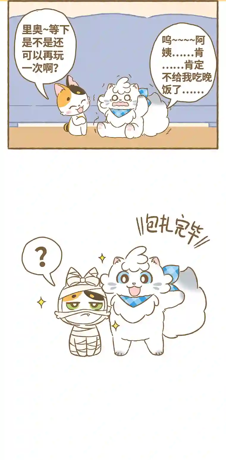 爱上我的小可爱第8话