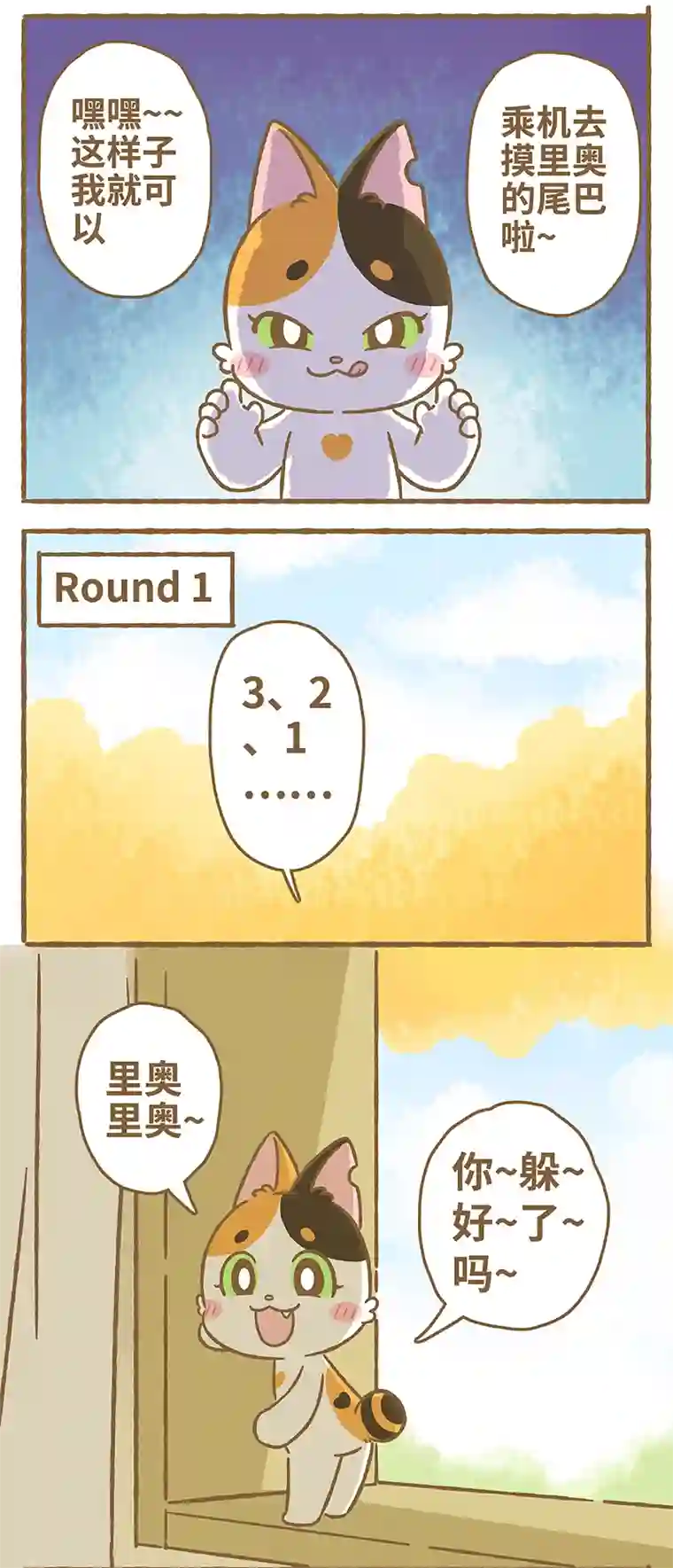爱上我的小可爱第9话