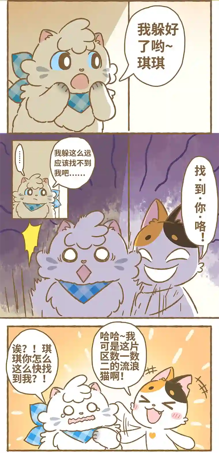 爱上我的小可爱第9话