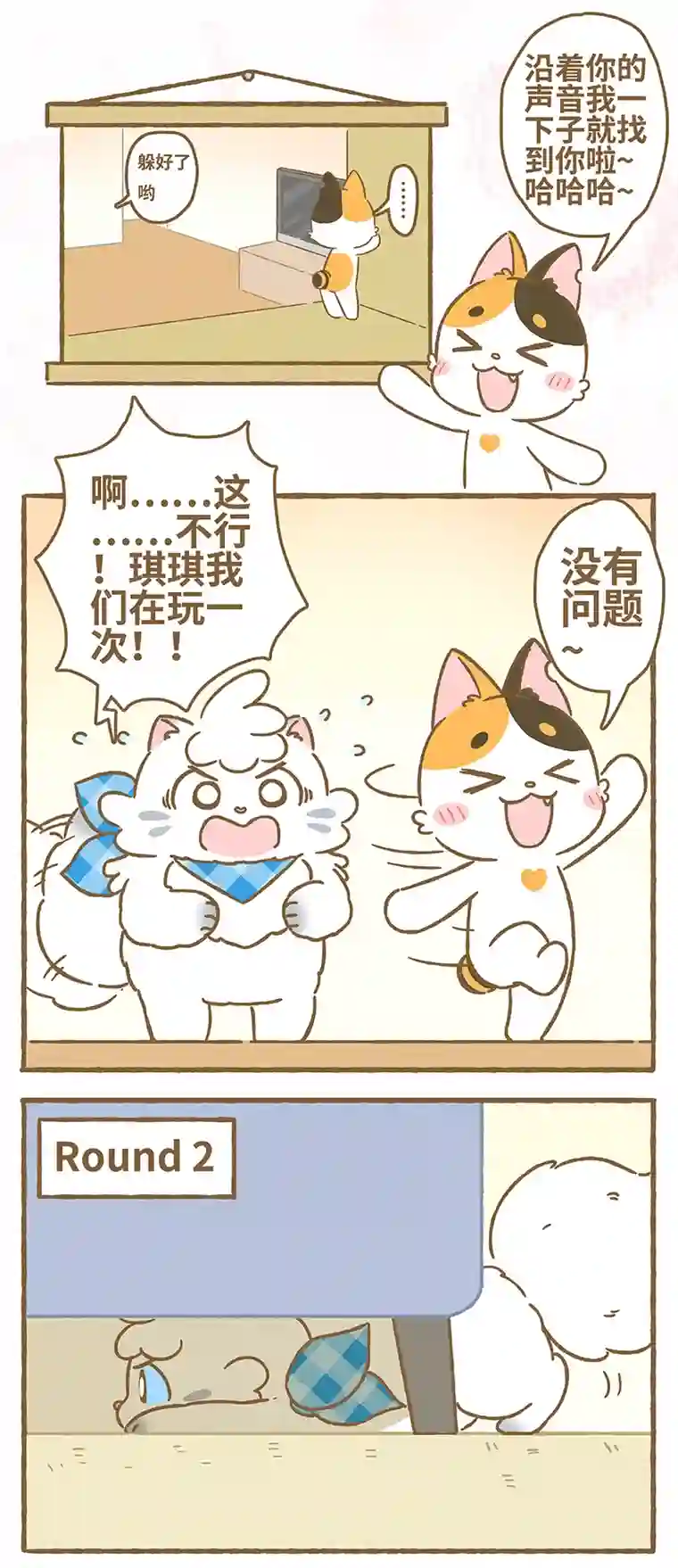 爱上我的小可爱第9话