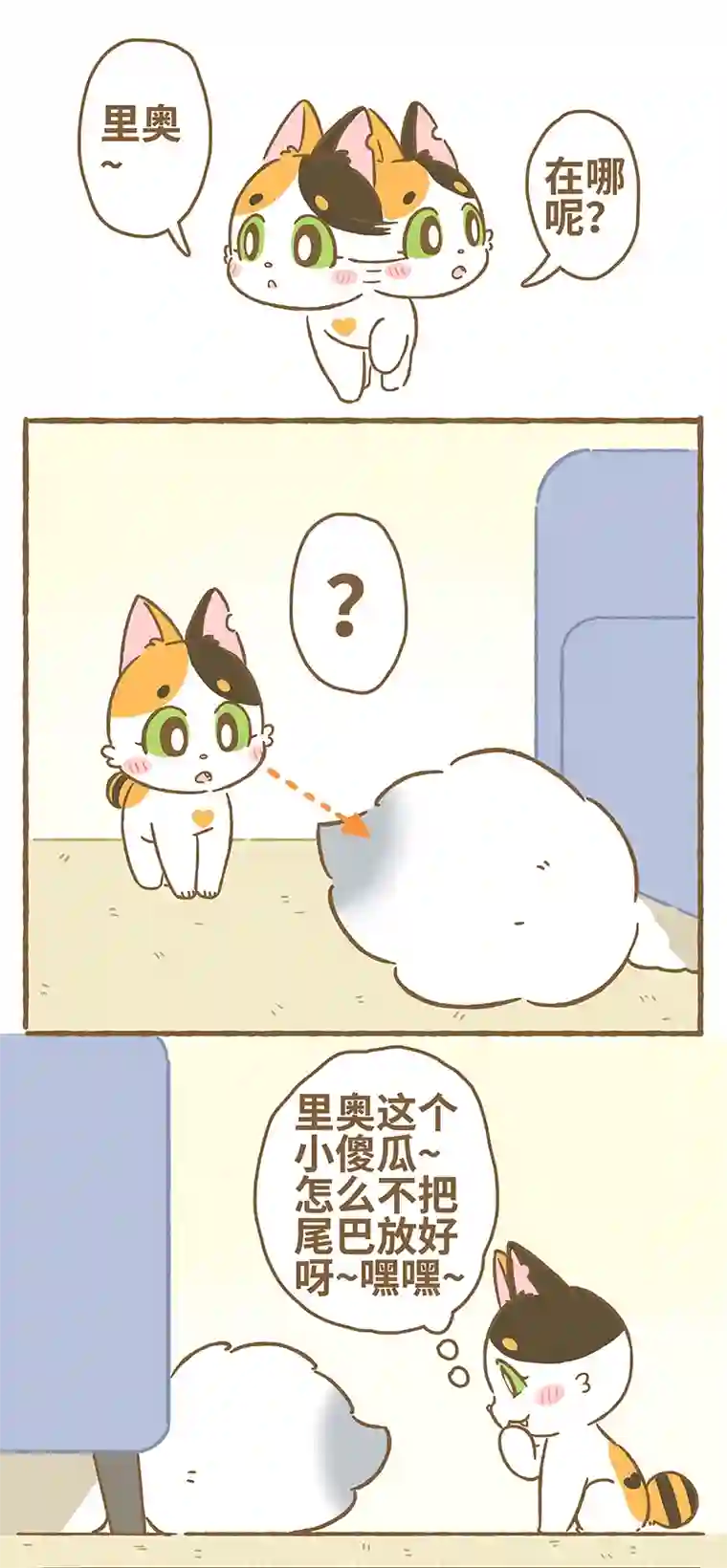 爱上我的小可爱第9话