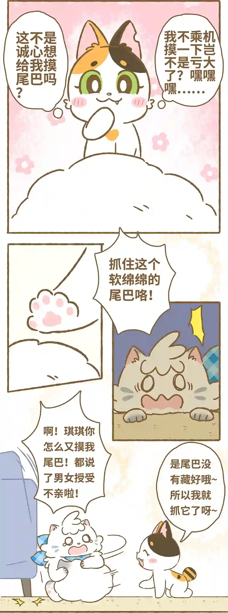 爱上我的小可爱第9话