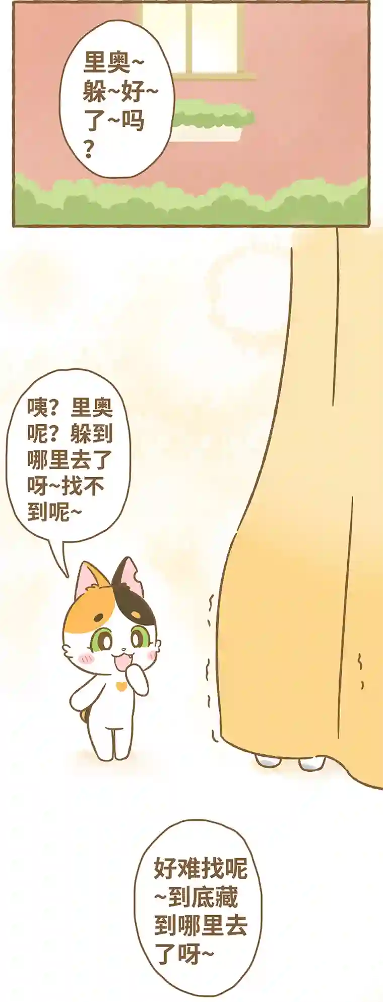 爱上我的小可爱第9话