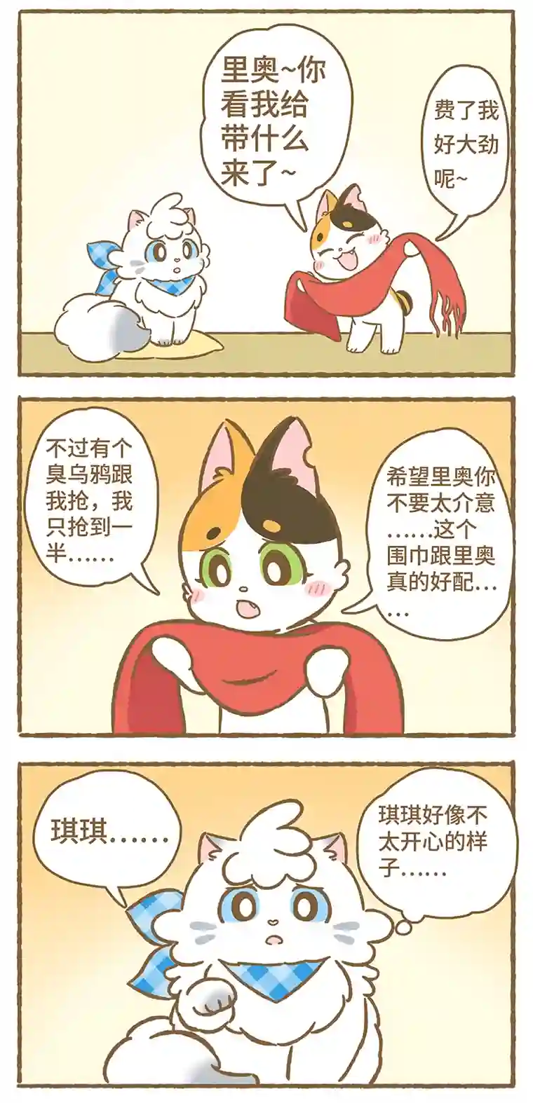爱上我的小可爱第10话