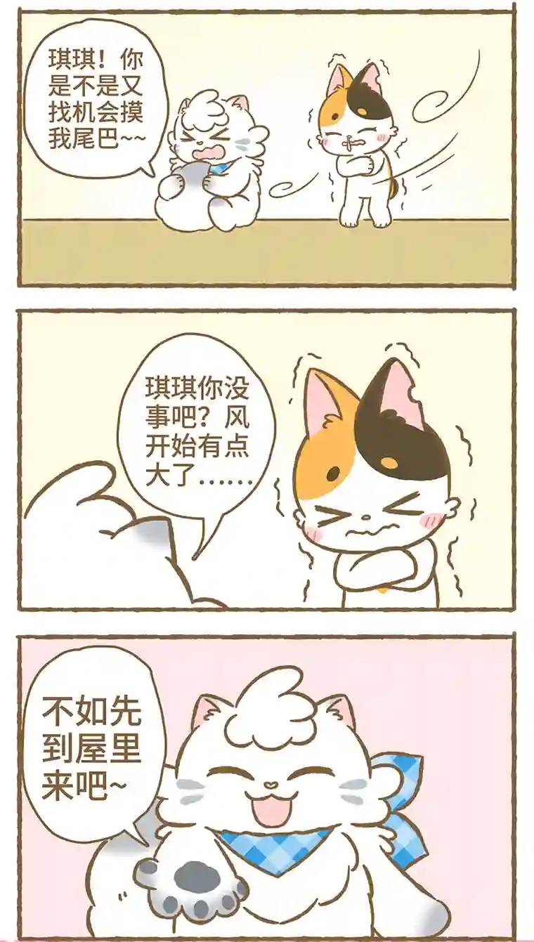 爱上我的小可爱第10话