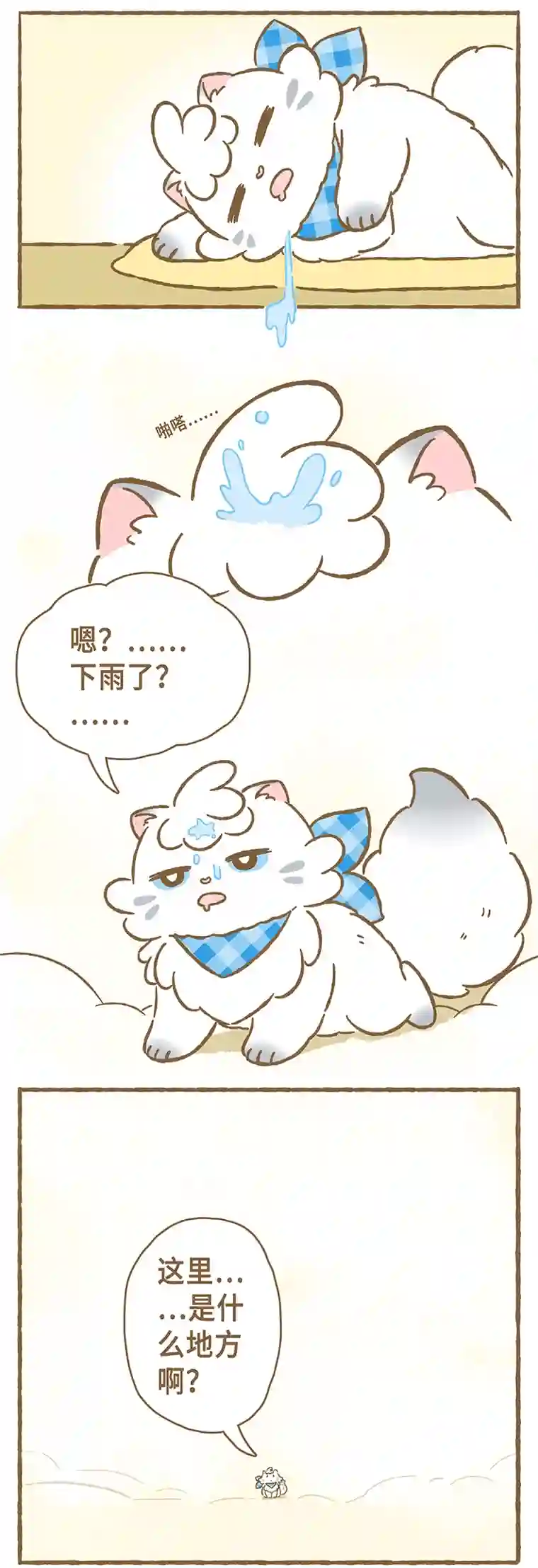 爱上我的小可爱第11话