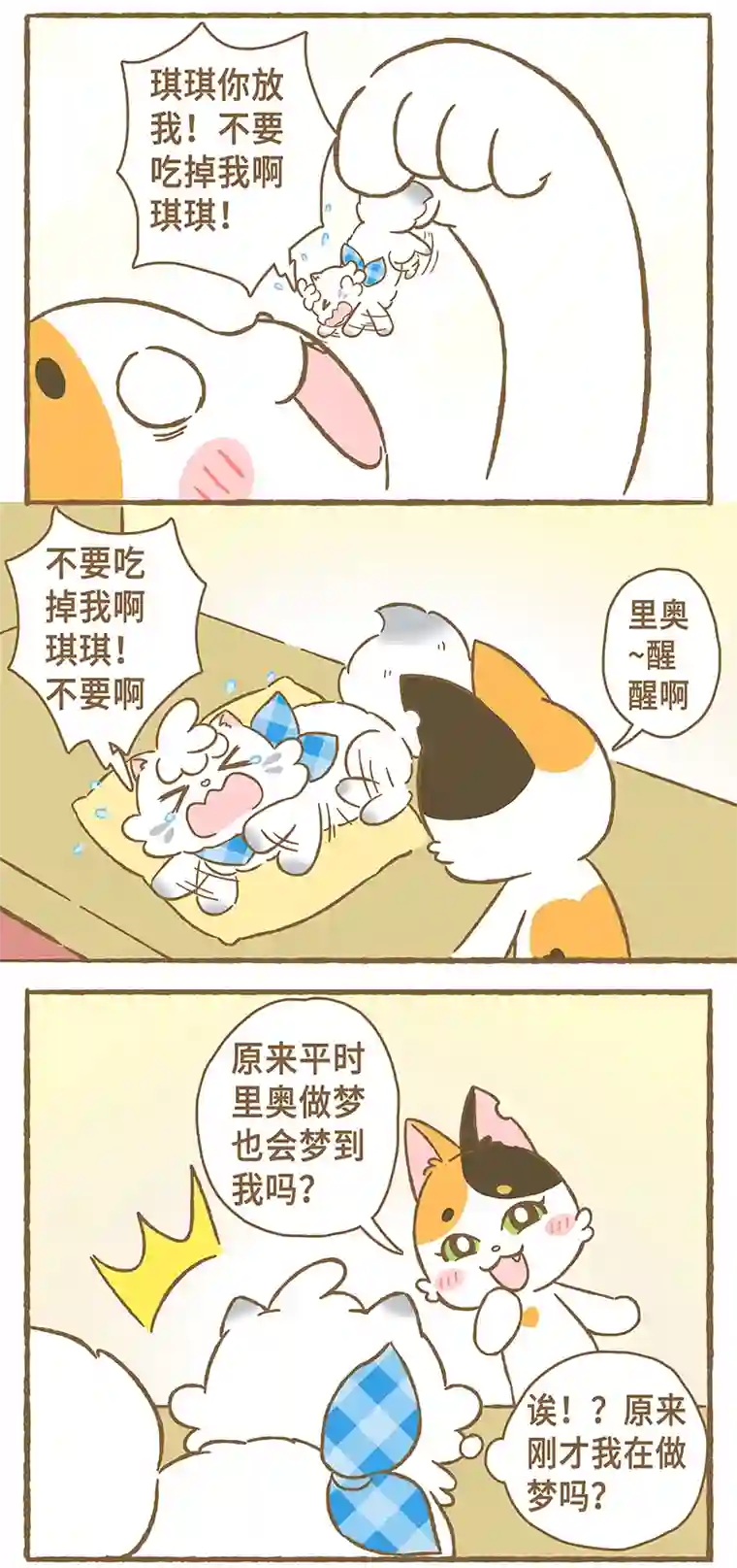 爱上我的小可爱第11话