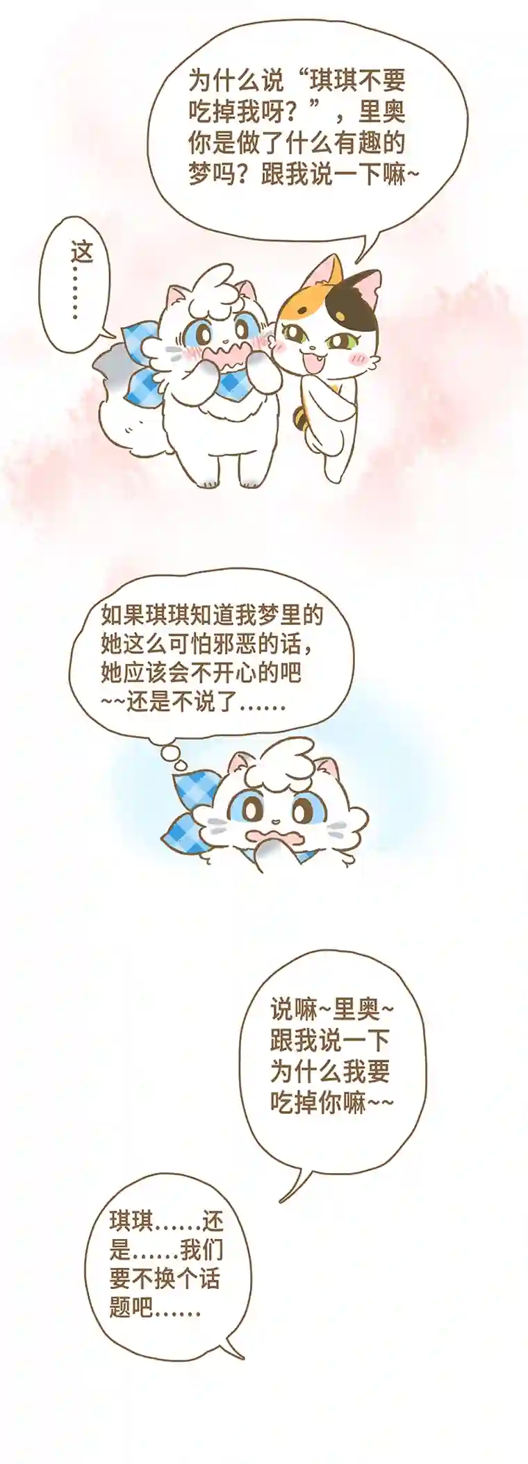 爱上我的小可爱第11话