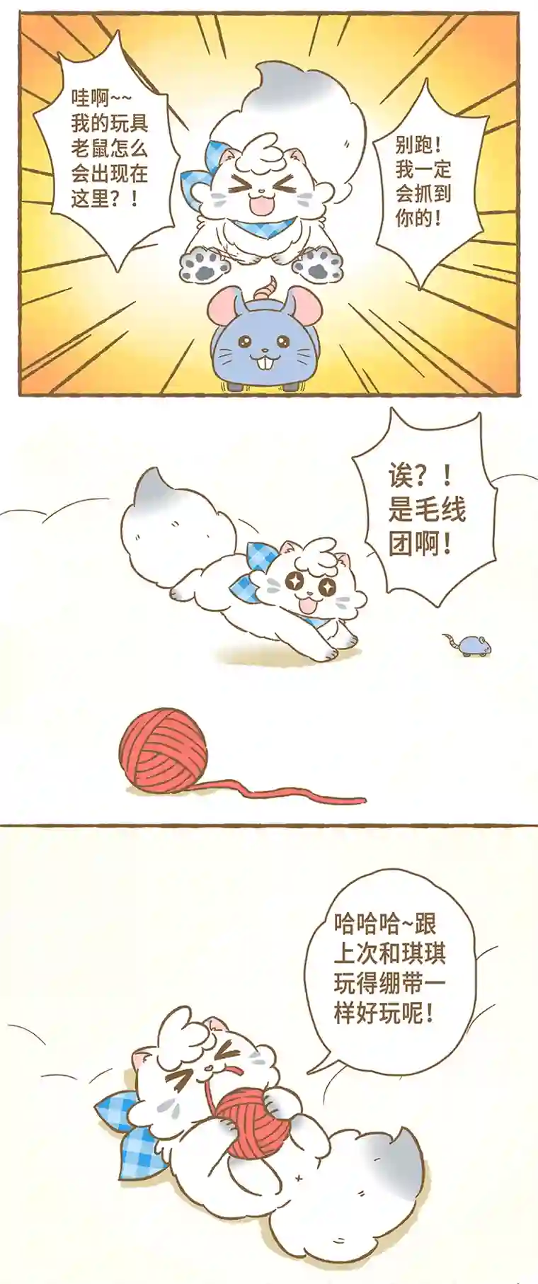 爱上我的小可爱第11话