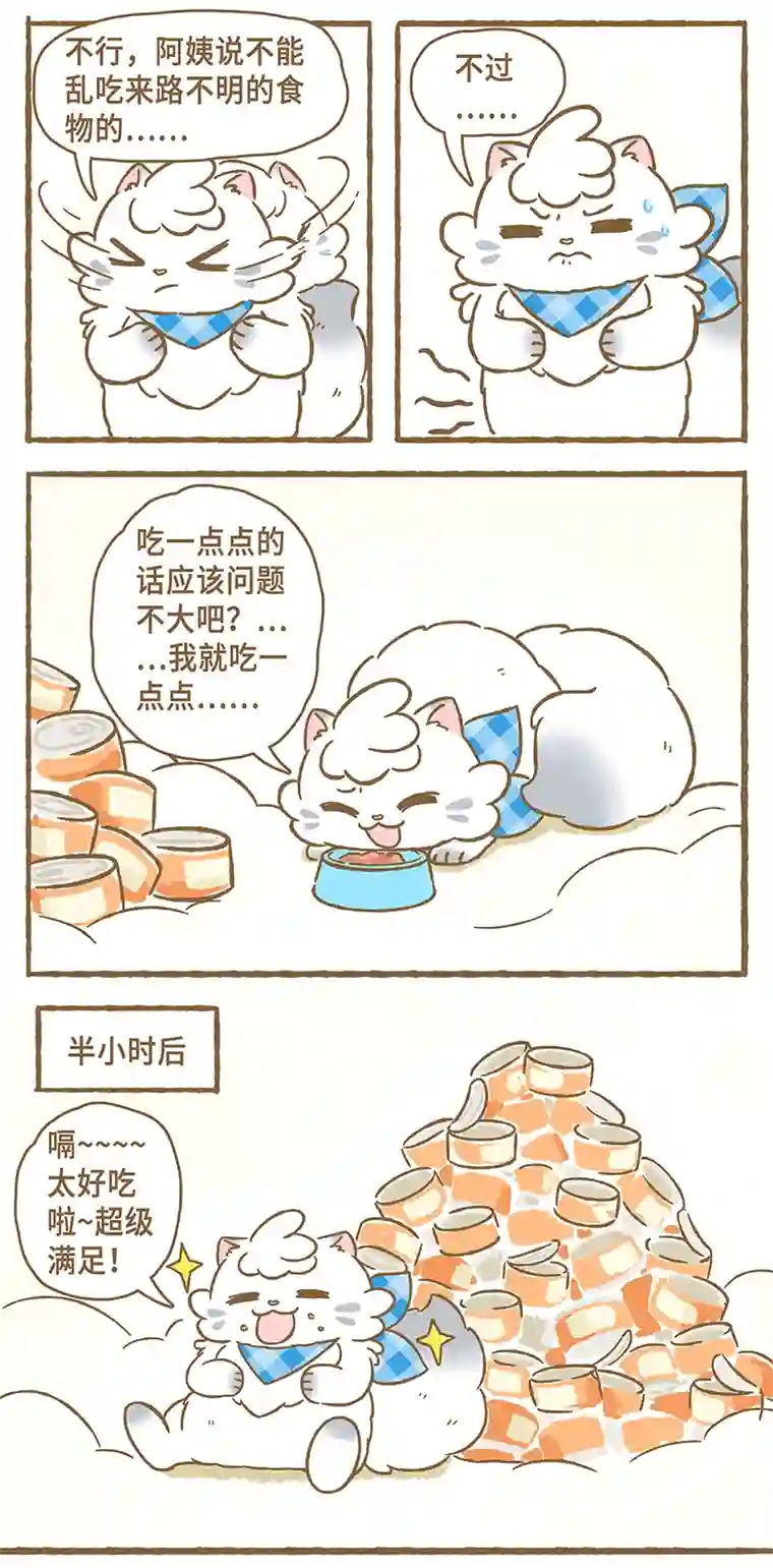 爱上我的小可爱第11话