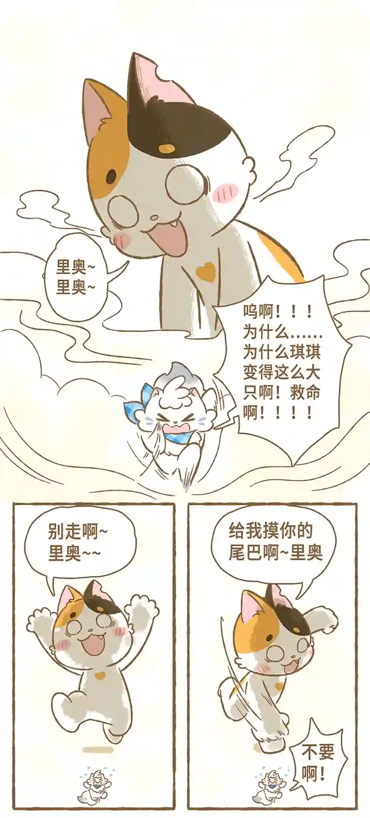爱上我的小可爱第11话