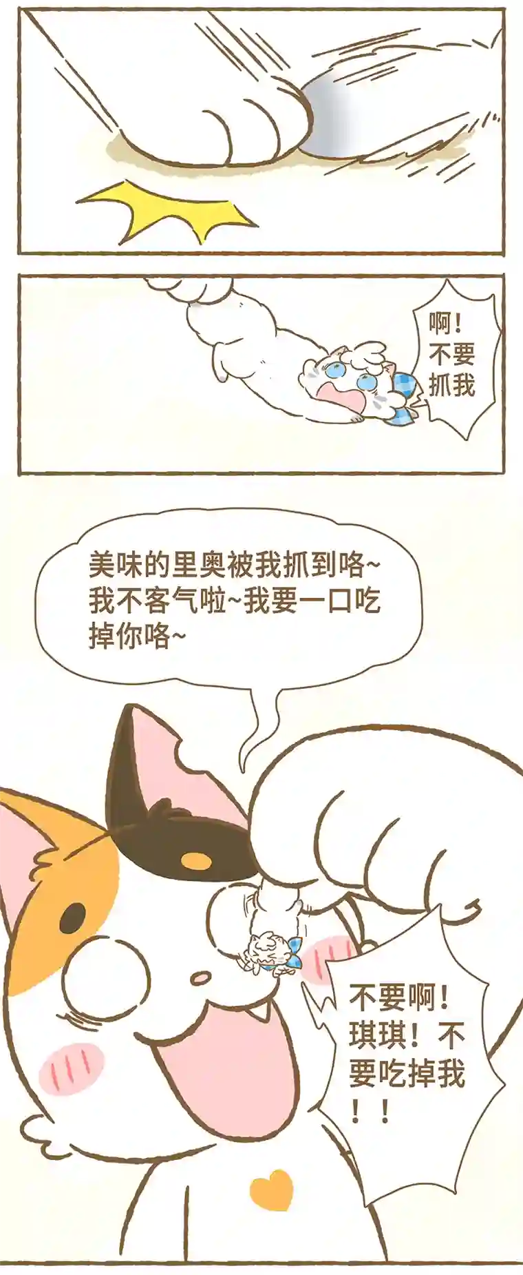爱上我的小可爱第11话