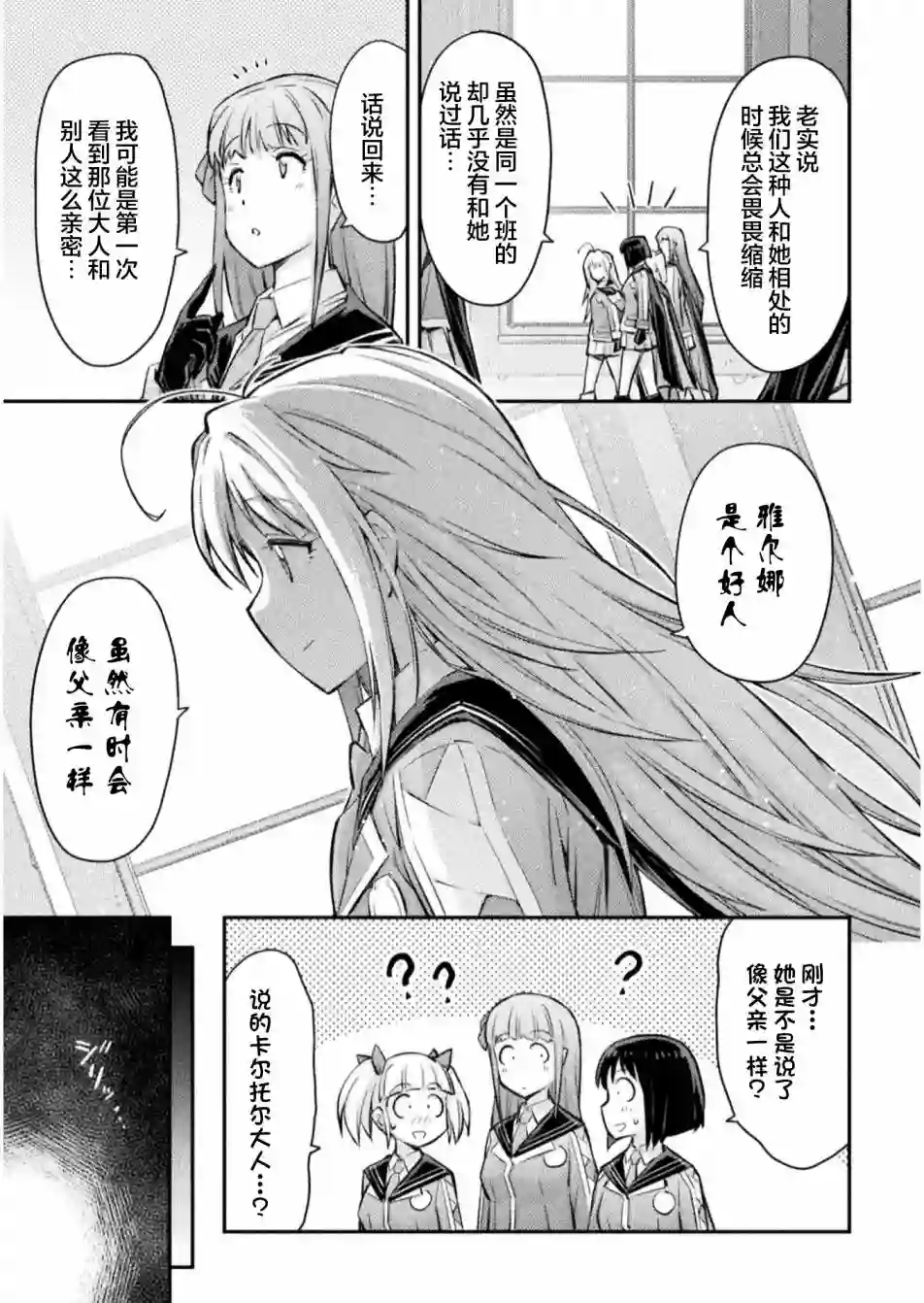 最强佣兵少女的学园生活第06话