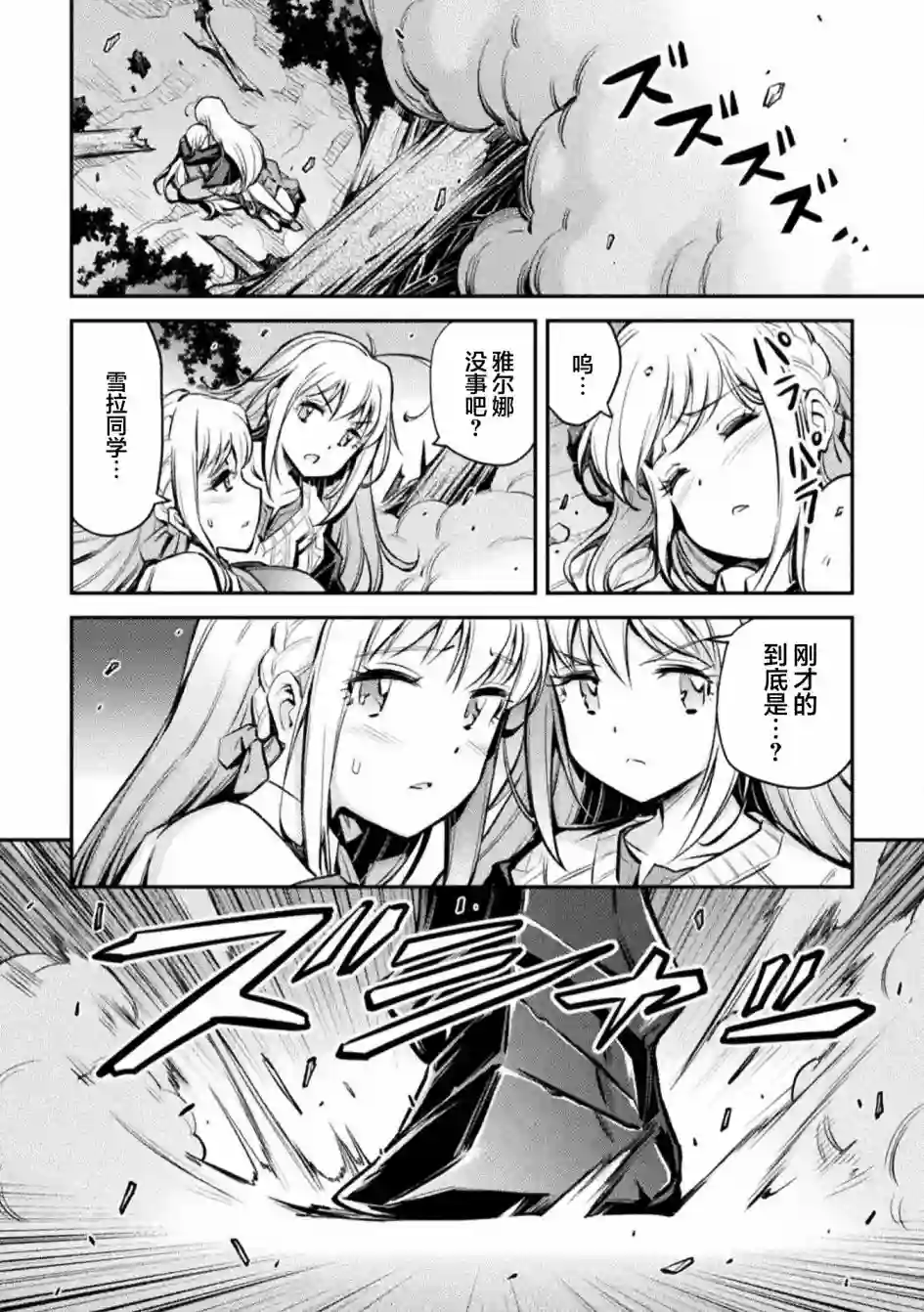 最强佣兵少女的学园生活第14话