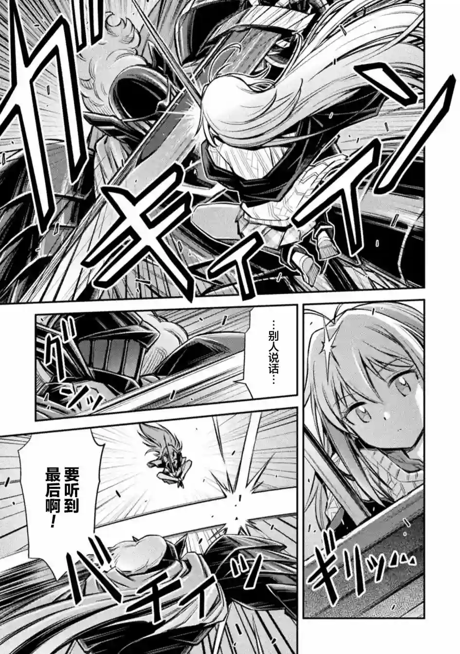 最强佣兵少女的学园生活第14话