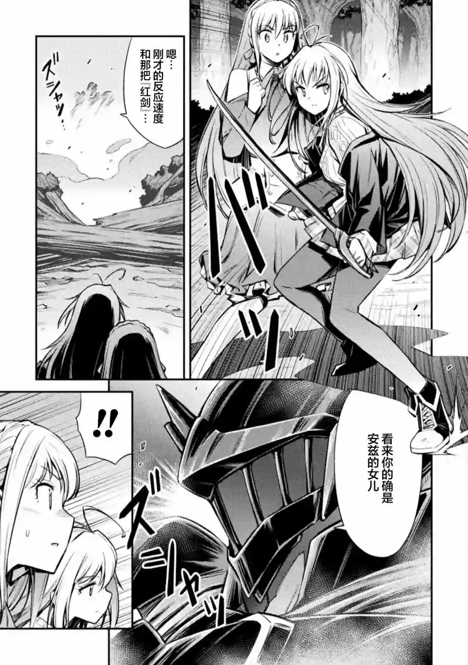 最强佣兵少女的学园生活第14话