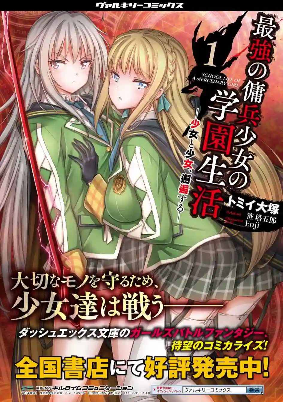 最强佣兵少女的学园生活第14话