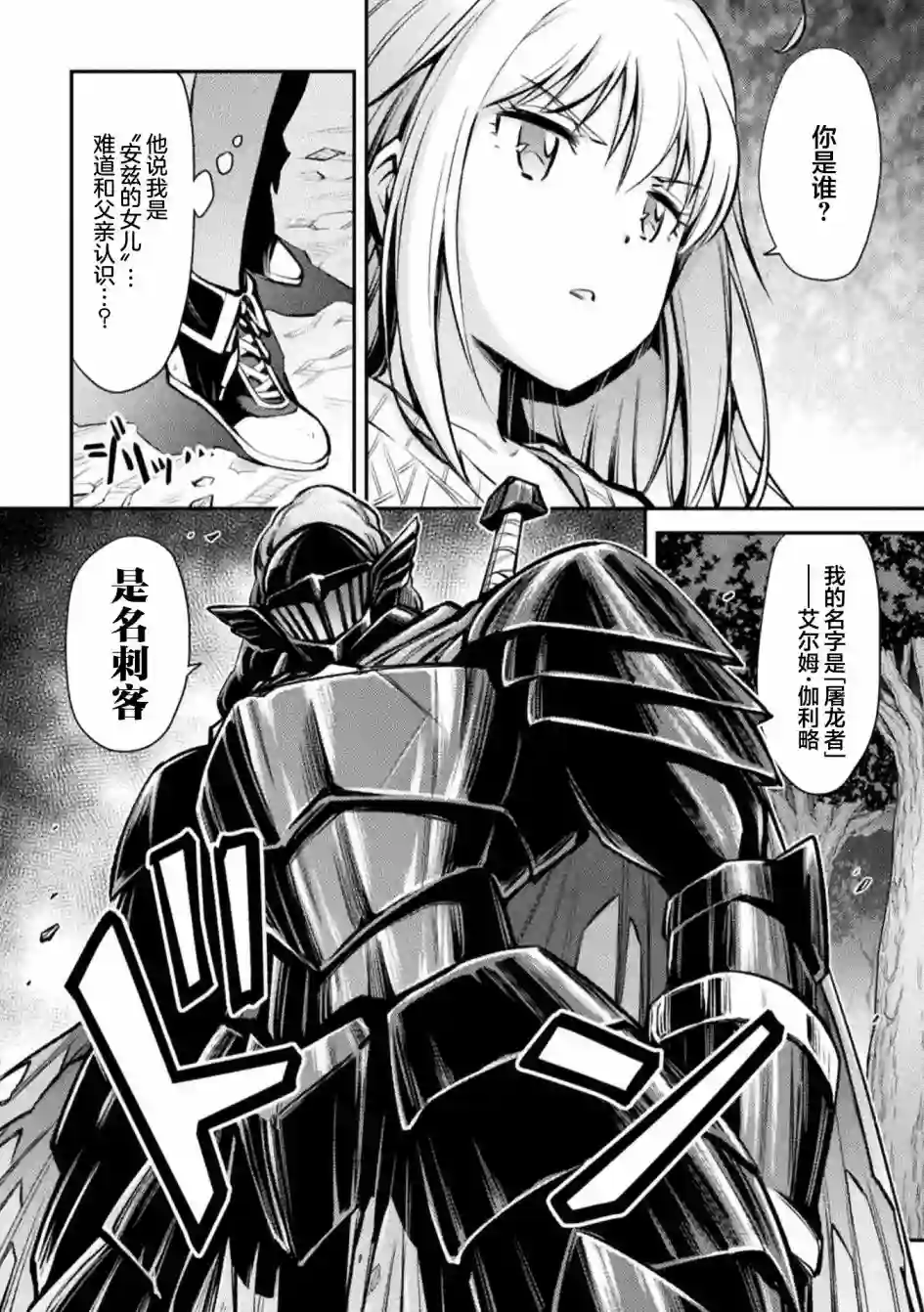 最强佣兵少女的学园生活第14话