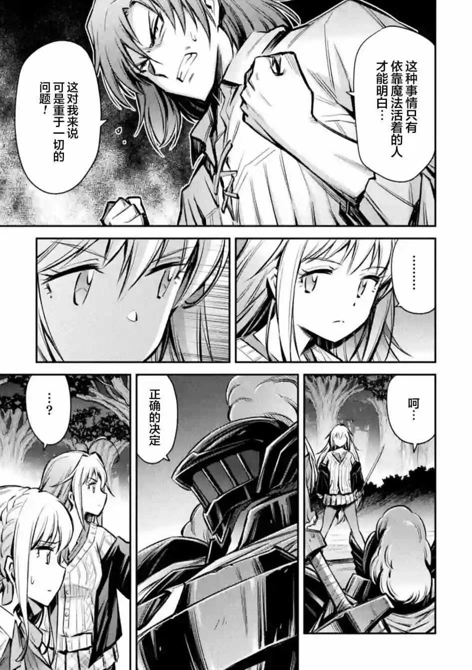 最强佣兵少女的学园生活第14话