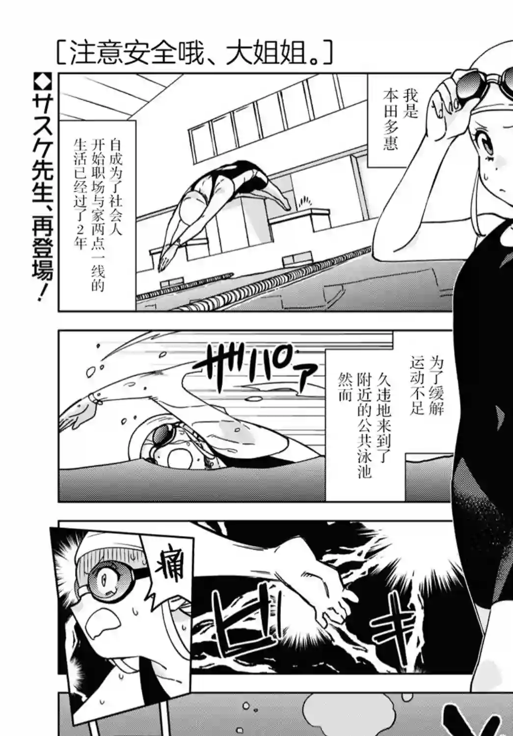 注意安全哦、大姐姐第01话