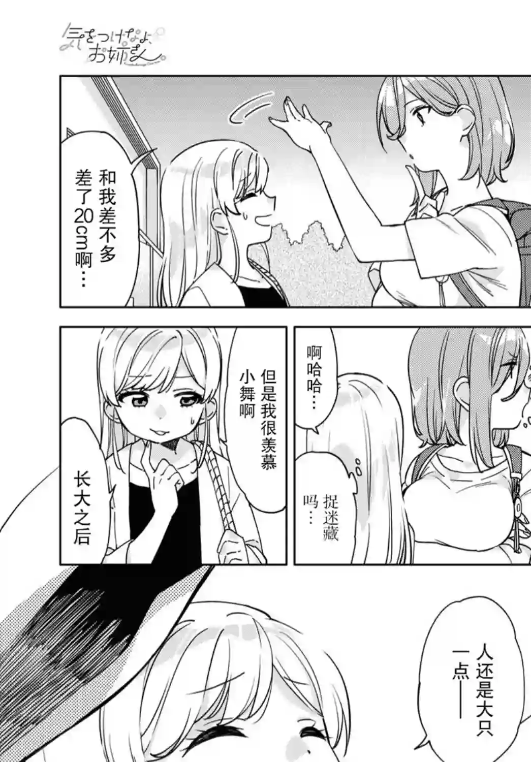 注意安全哦、大姐姐第01话