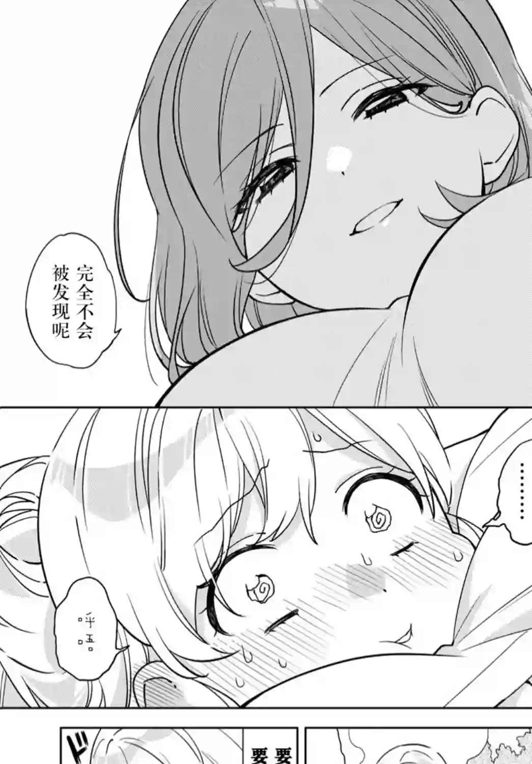 注意安全哦、大姐姐第01话