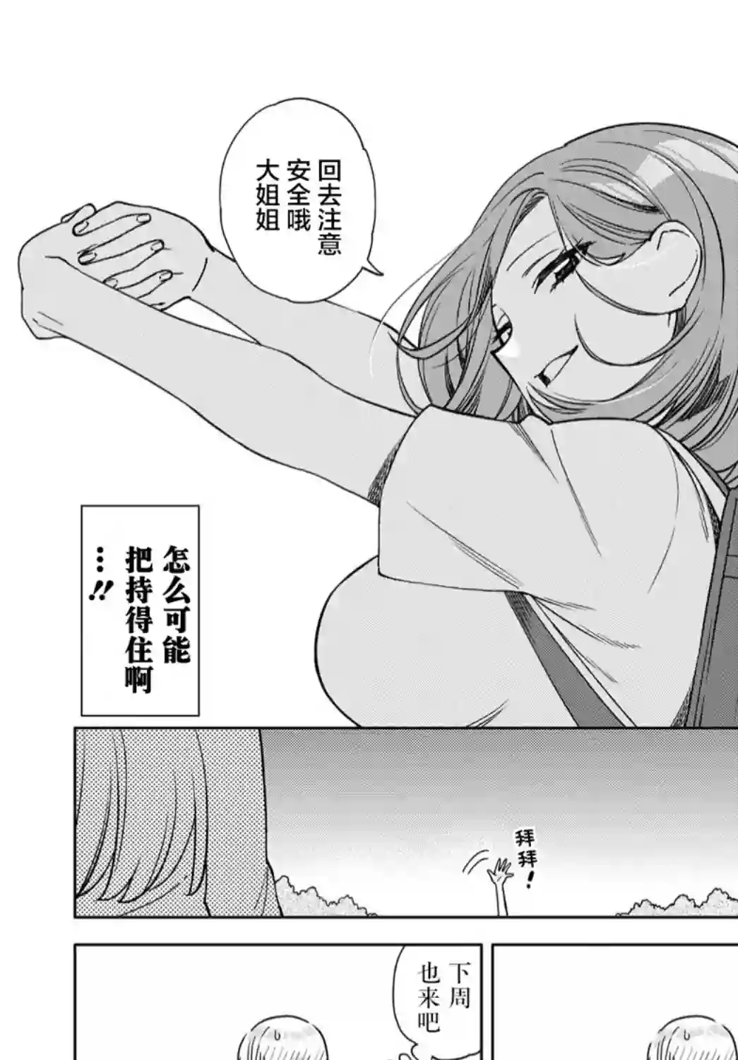 注意安全哦、大姐姐第01话