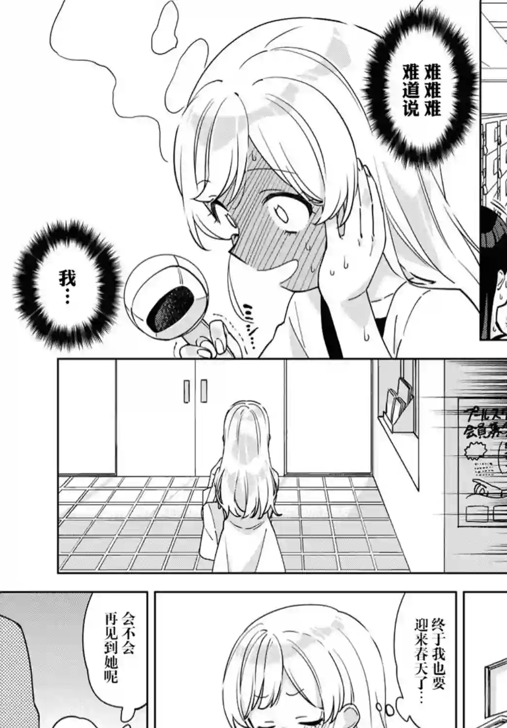 注意安全哦、大姐姐第01话