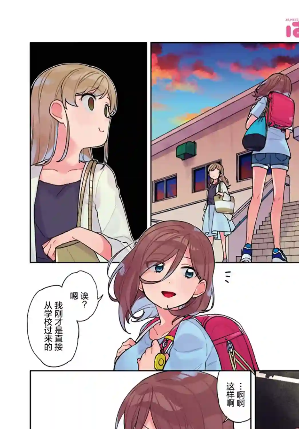 注意安全哦、大姐姐第01话