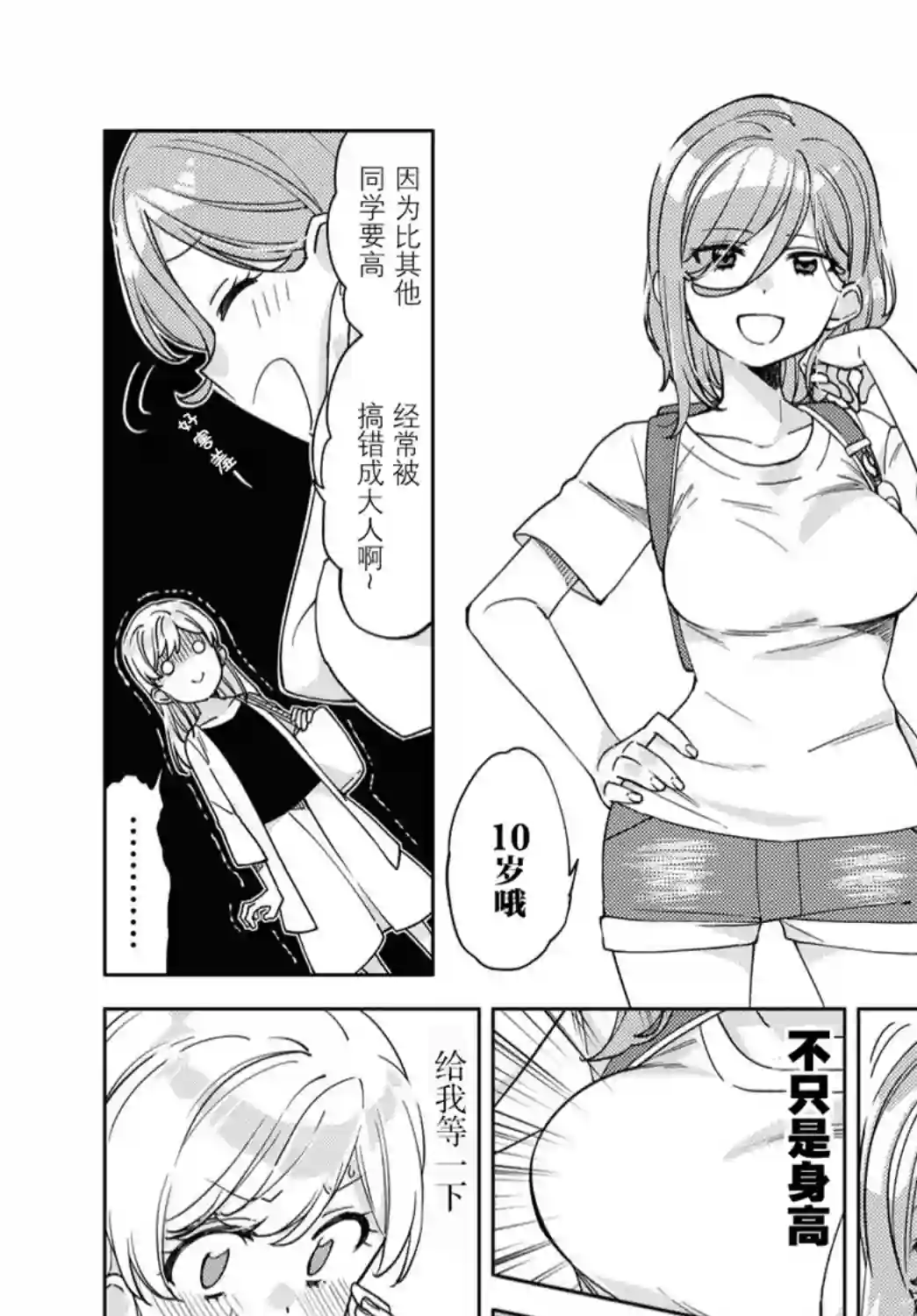 注意安全哦、大姐姐第01话