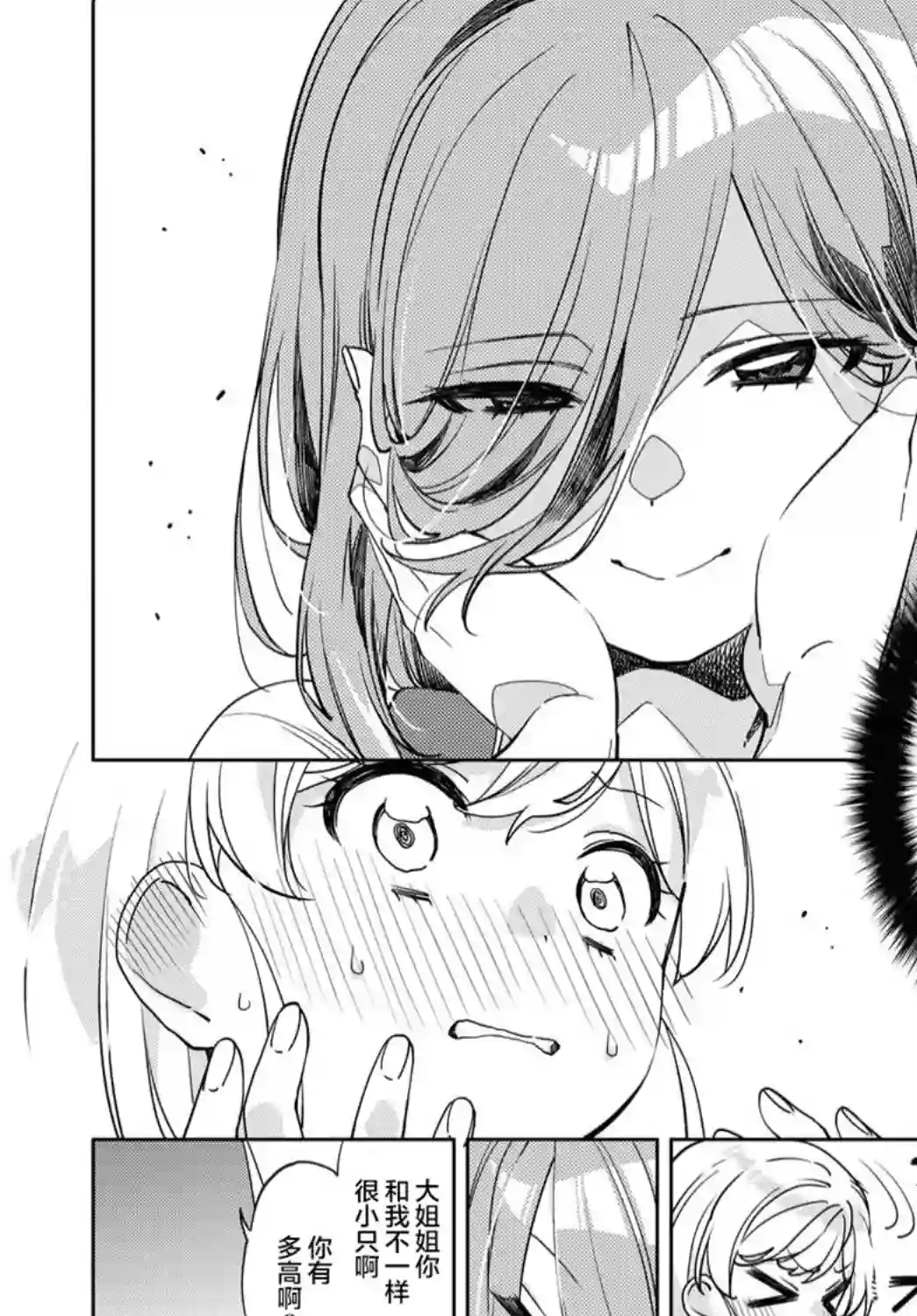 注意安全哦、大姐姐第01话