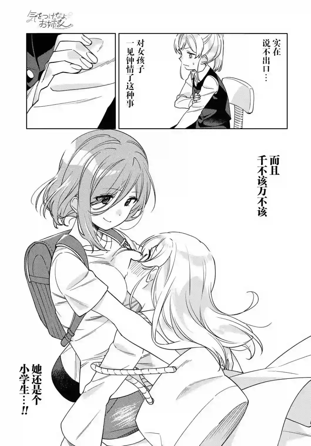 注意安全哦、大姐姐第02话