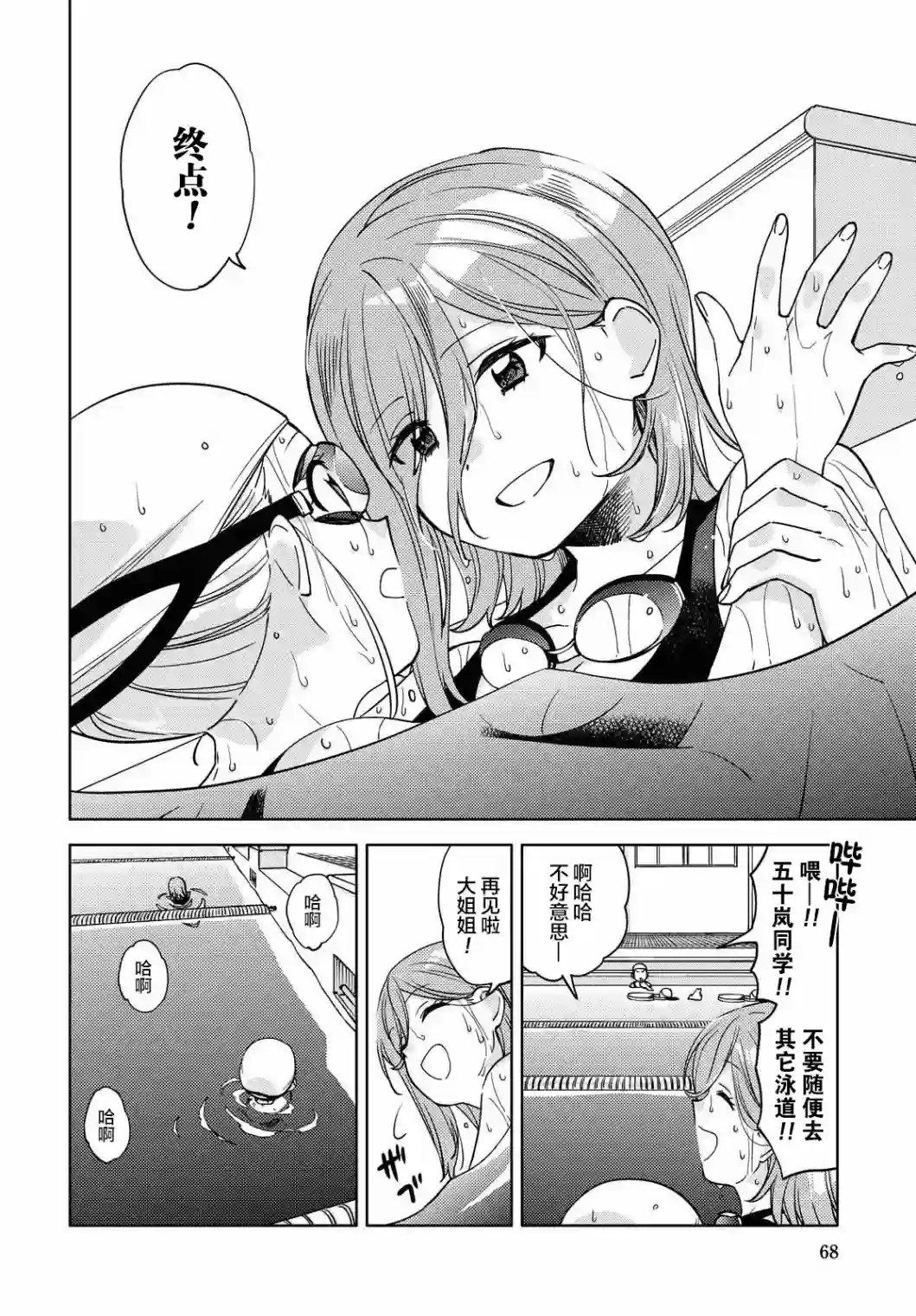 注意安全哦、大姐姐第02话