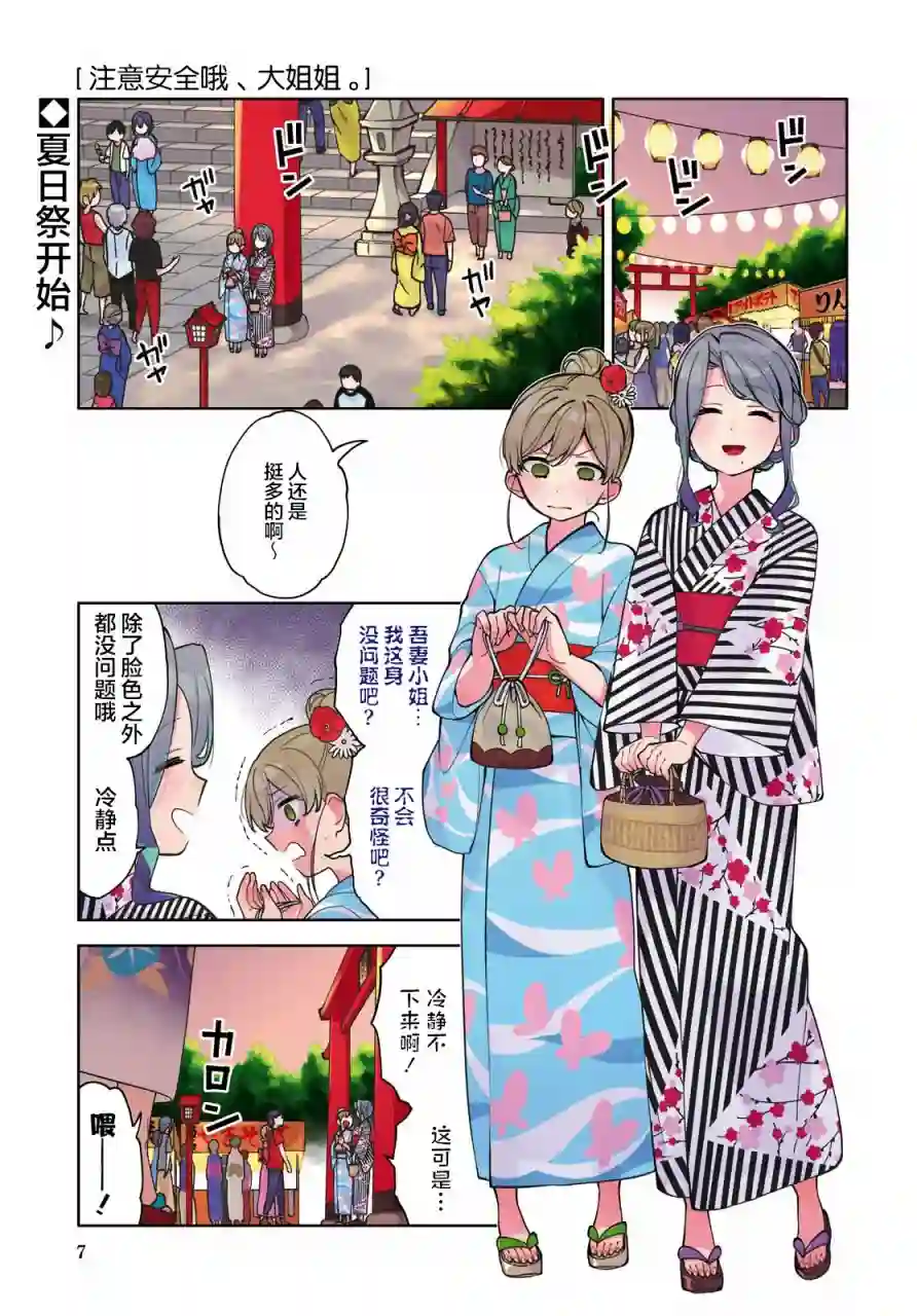 注意安全哦、大姐姐第05话