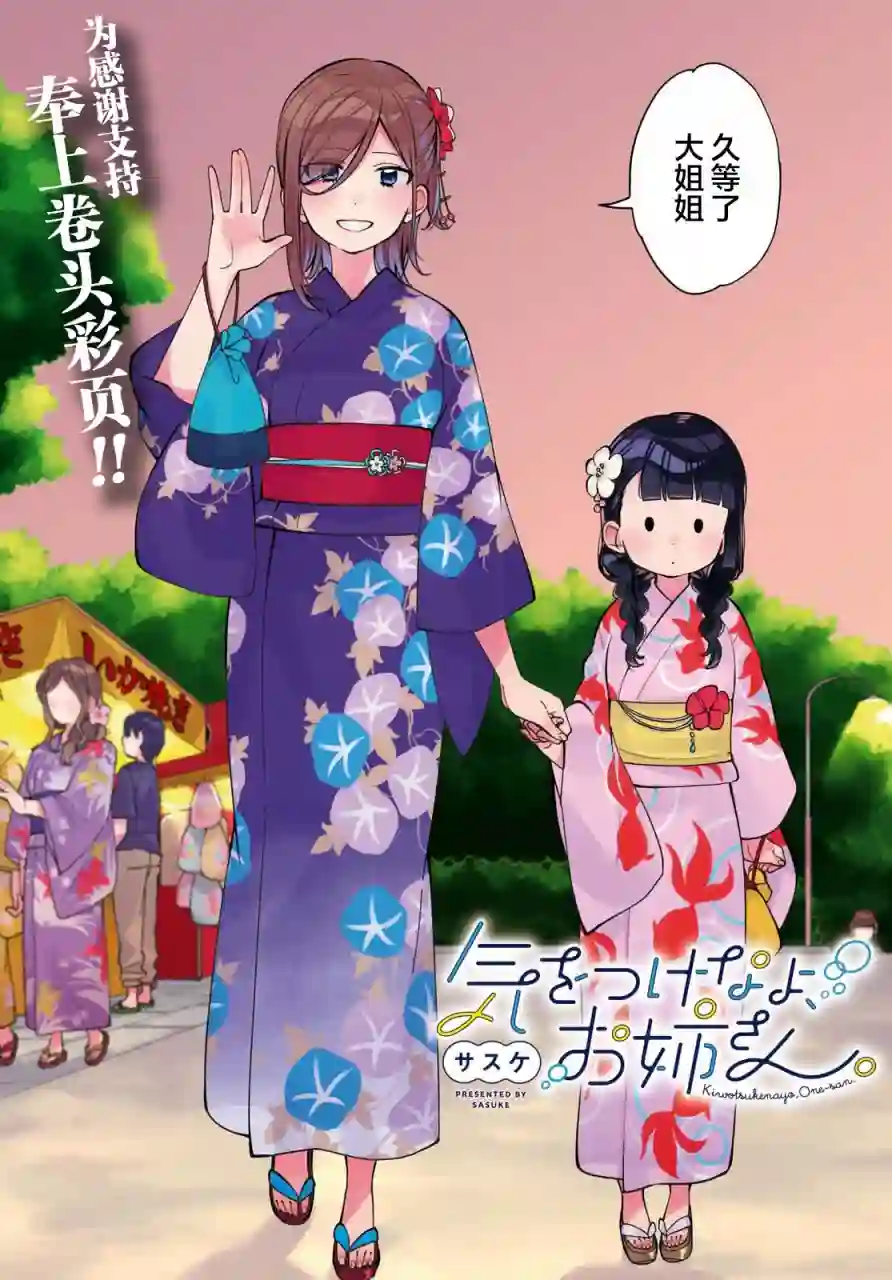 注意安全哦、大姐姐第05话