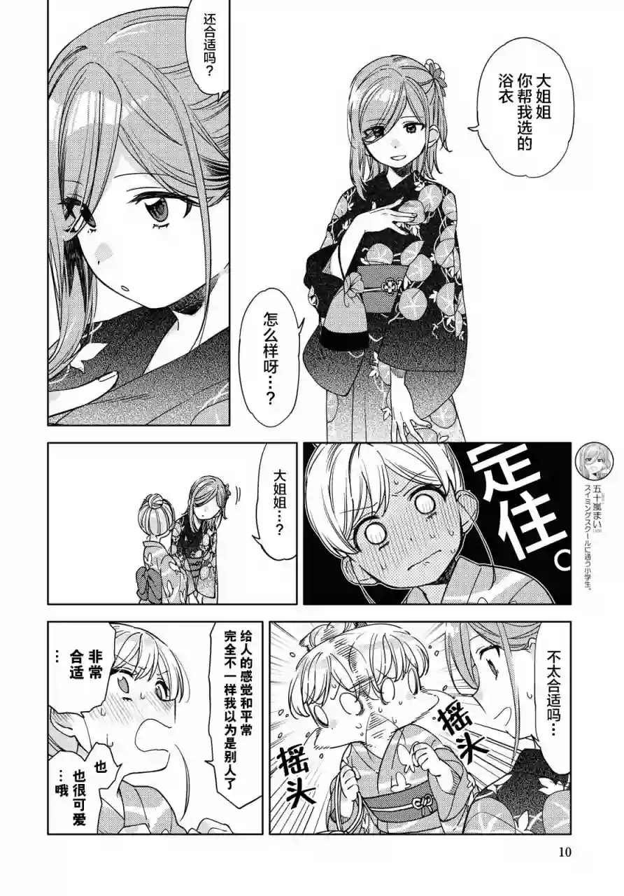 注意安全哦、大姐姐第05话