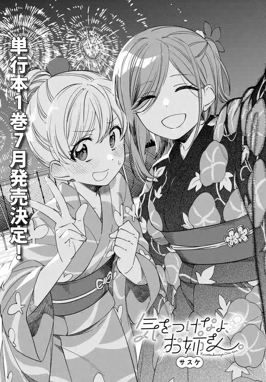 注意安全哦、大姐姐第06话