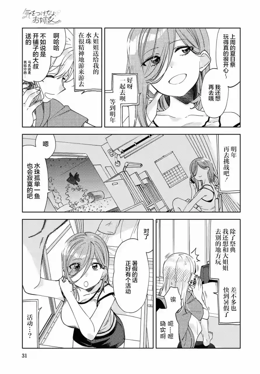 注意安全哦、大姐姐第06话