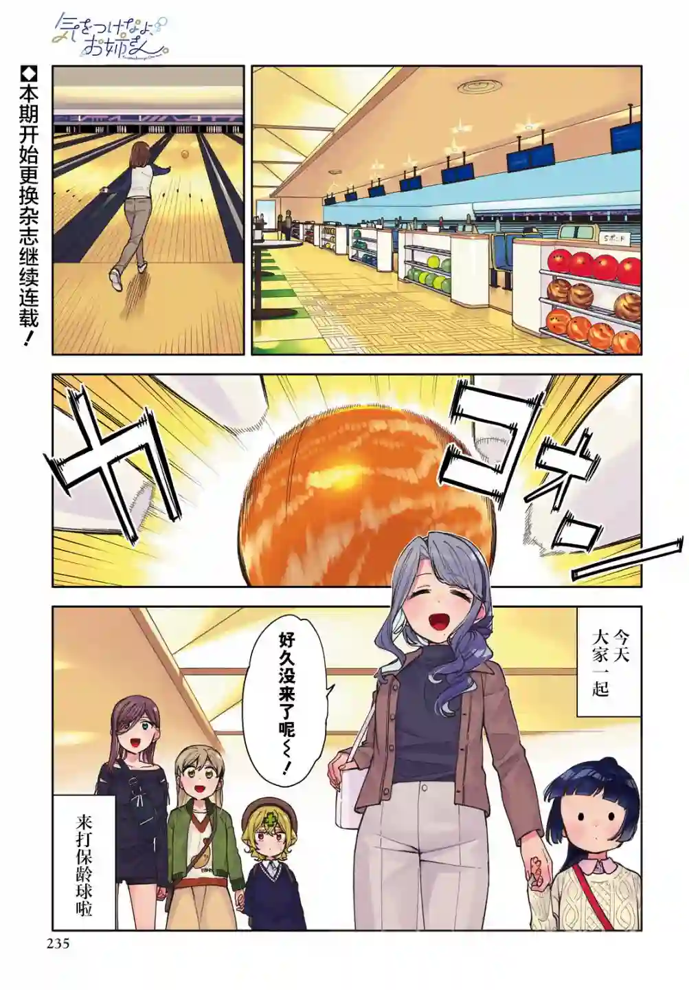 注意安全哦、大姐姐第17话