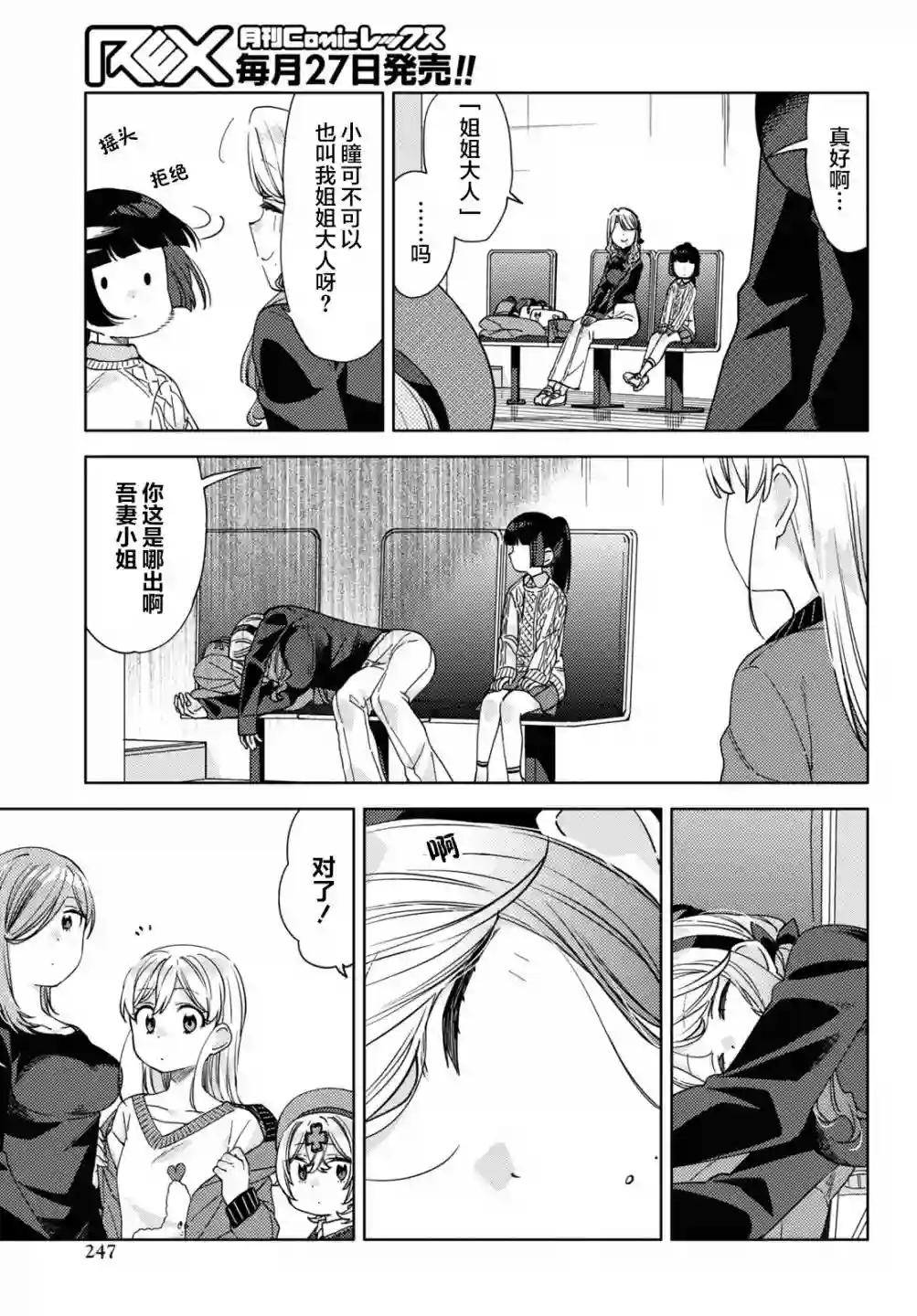 注意安全哦、大姐姐第17话