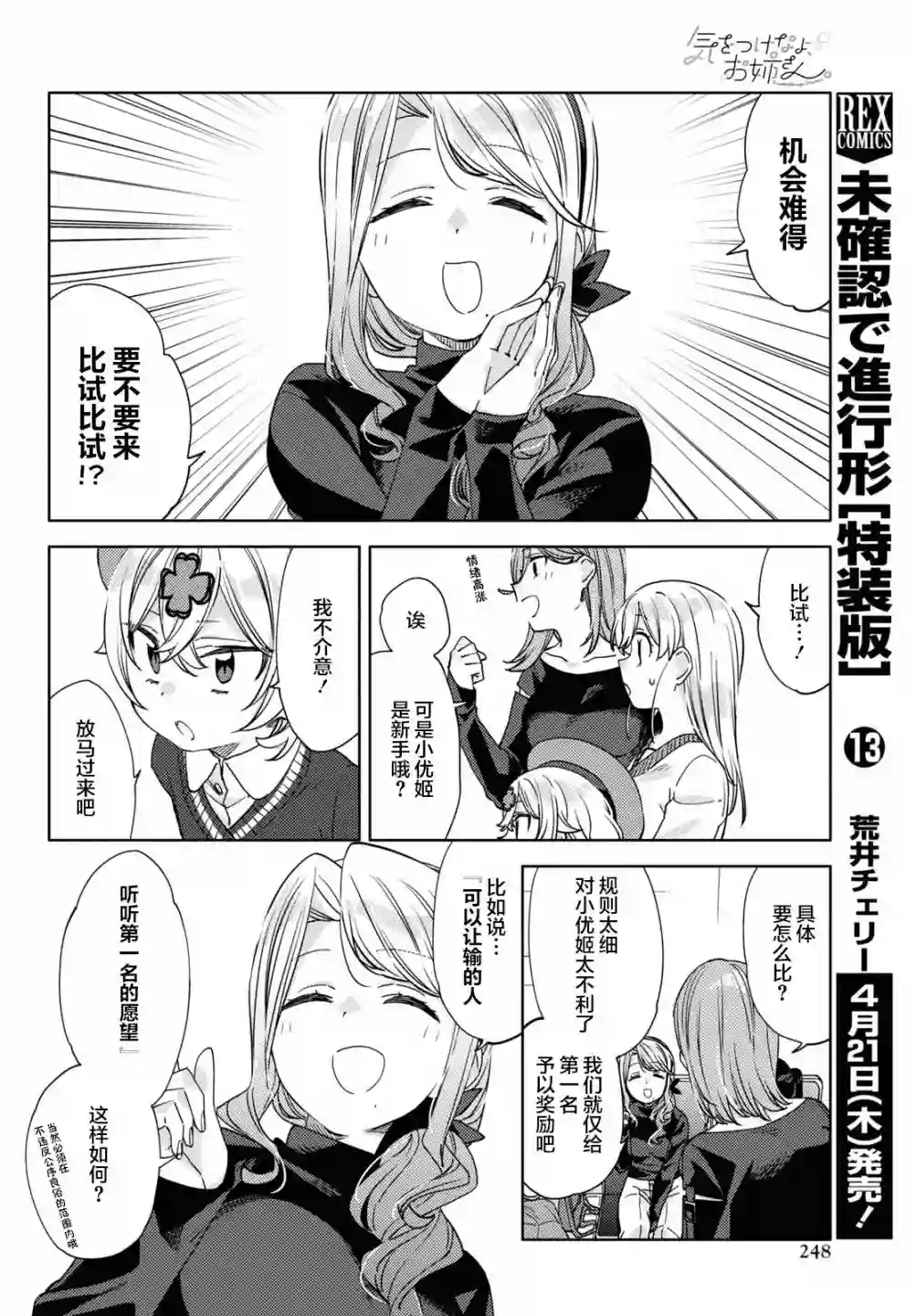 注意安全哦、大姐姐第17话